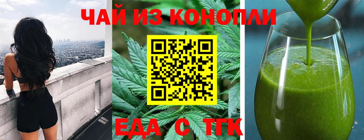 Еда ТГК марихуана Реж
