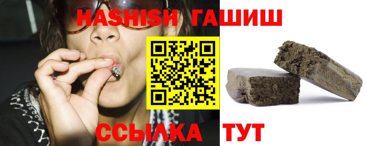 Реж  ГАШ Cannabis  Гашиш  Вход с VPN  ГАШ гашик 